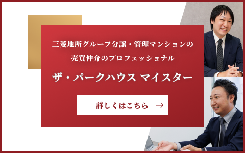 ザ・パークハウス マイスター｜ザ・パークハウス大崎