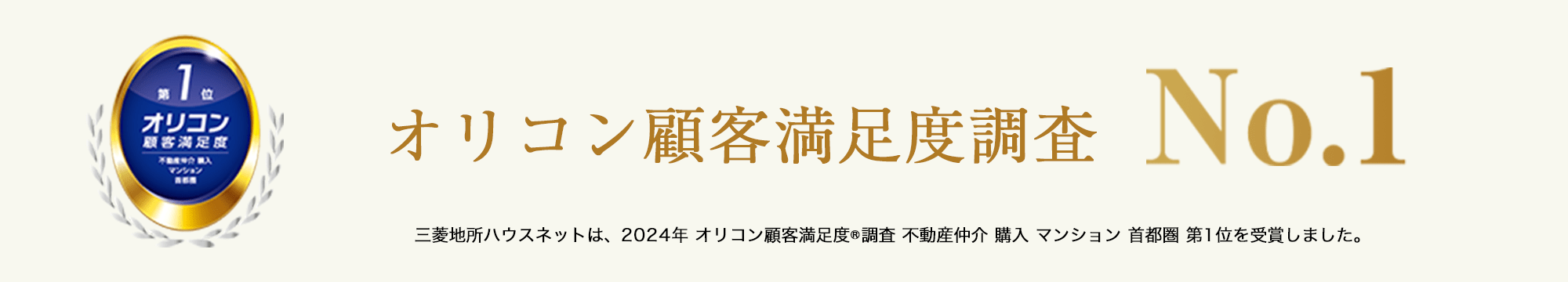 オリコン顧客満足度調査｜ ザ・パークハウス尼崎潮江