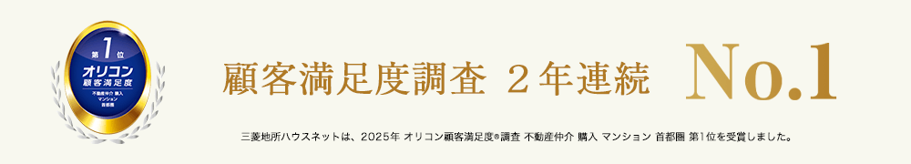 オリコン顧客満足度調査｜ ザ・パークハウス尼崎潮江