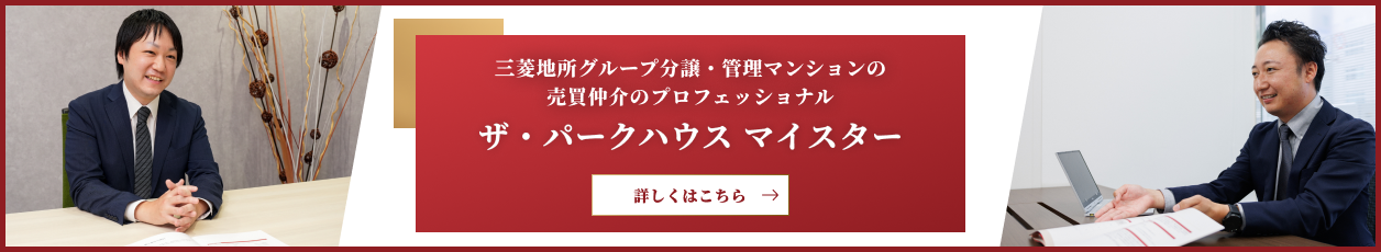 ザ・パークハウス マイスター｜ ザ・パークハウス尼崎潮江